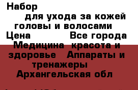 Набор «Lonjel Hair Restoration Kit» для ухода за кожей головы и волосами › Цена ­ 5 700 - Все города Медицина, красота и здоровье » Аппараты и тренажеры   . Архангельская обл.